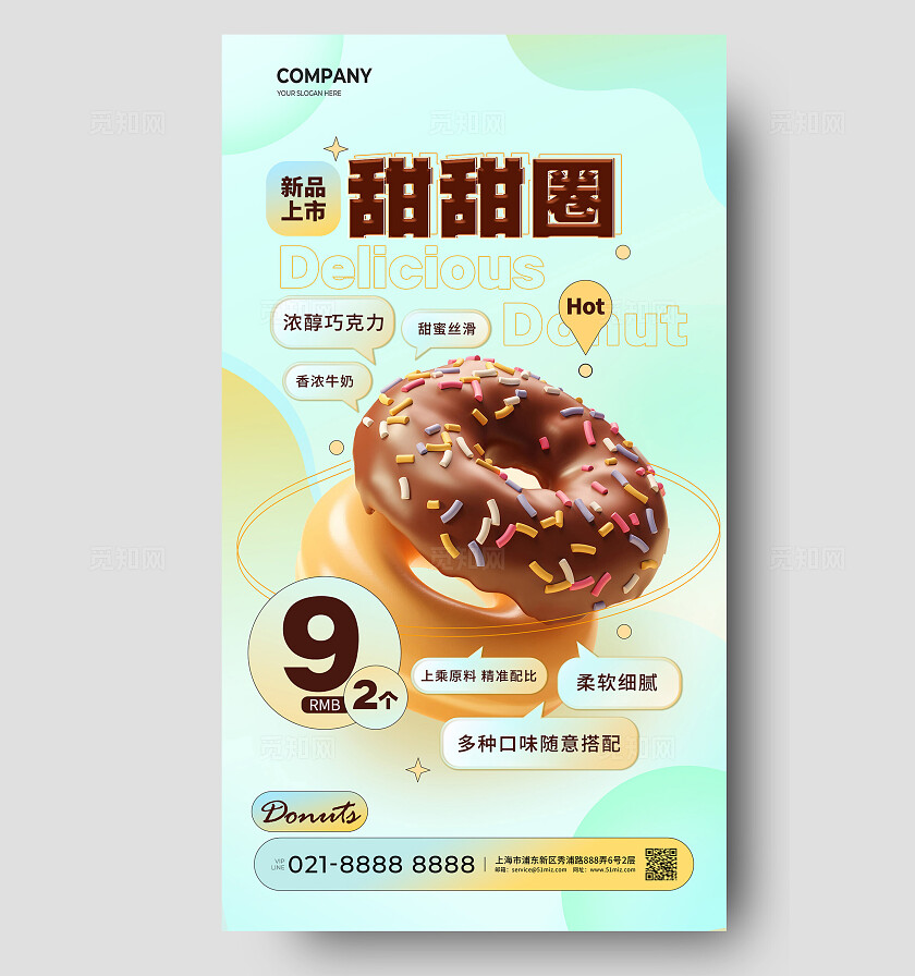 渐变色新品上市甜甜圈甜点气泡漫谈风宣传海报气泡漫谈风海报创意风格