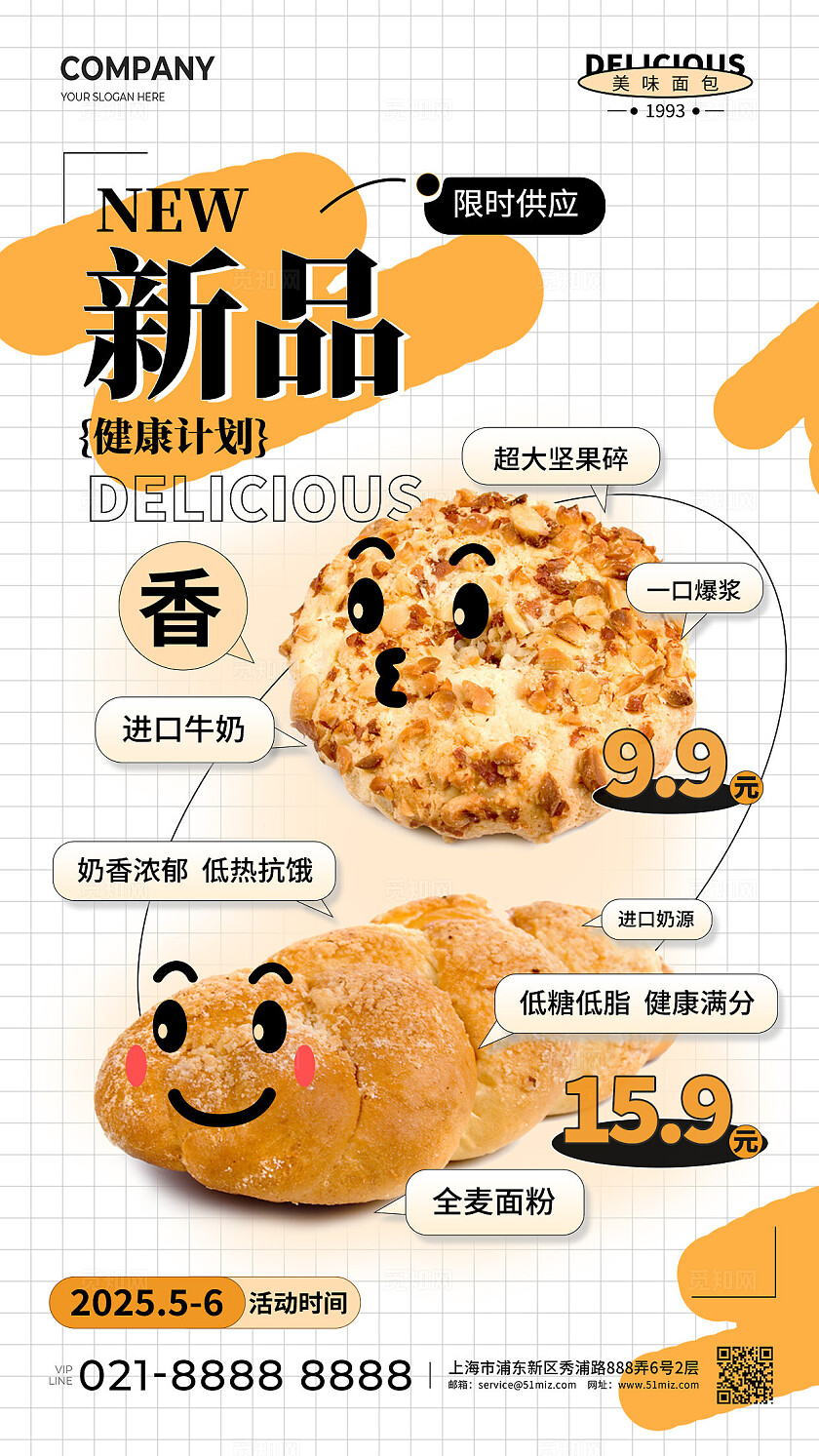 网格背景气泡漫谈风面包店上新促销海报气泡漫谈风海报创意风格