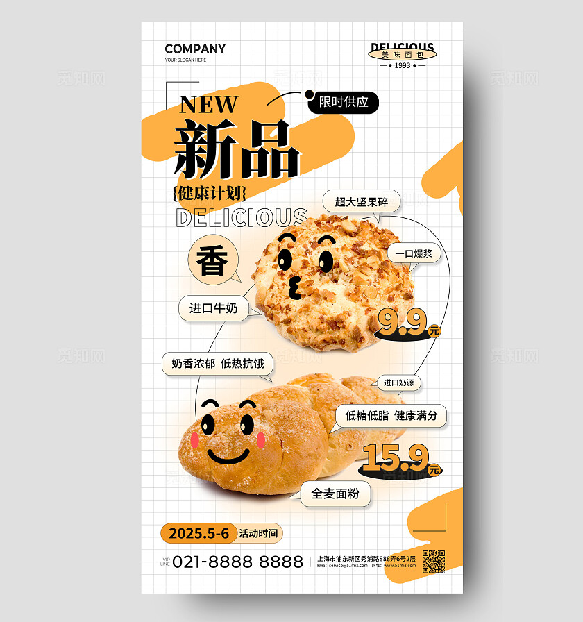 网格背景气泡漫谈风面包店上新促销海报气泡漫谈风海报创意风格