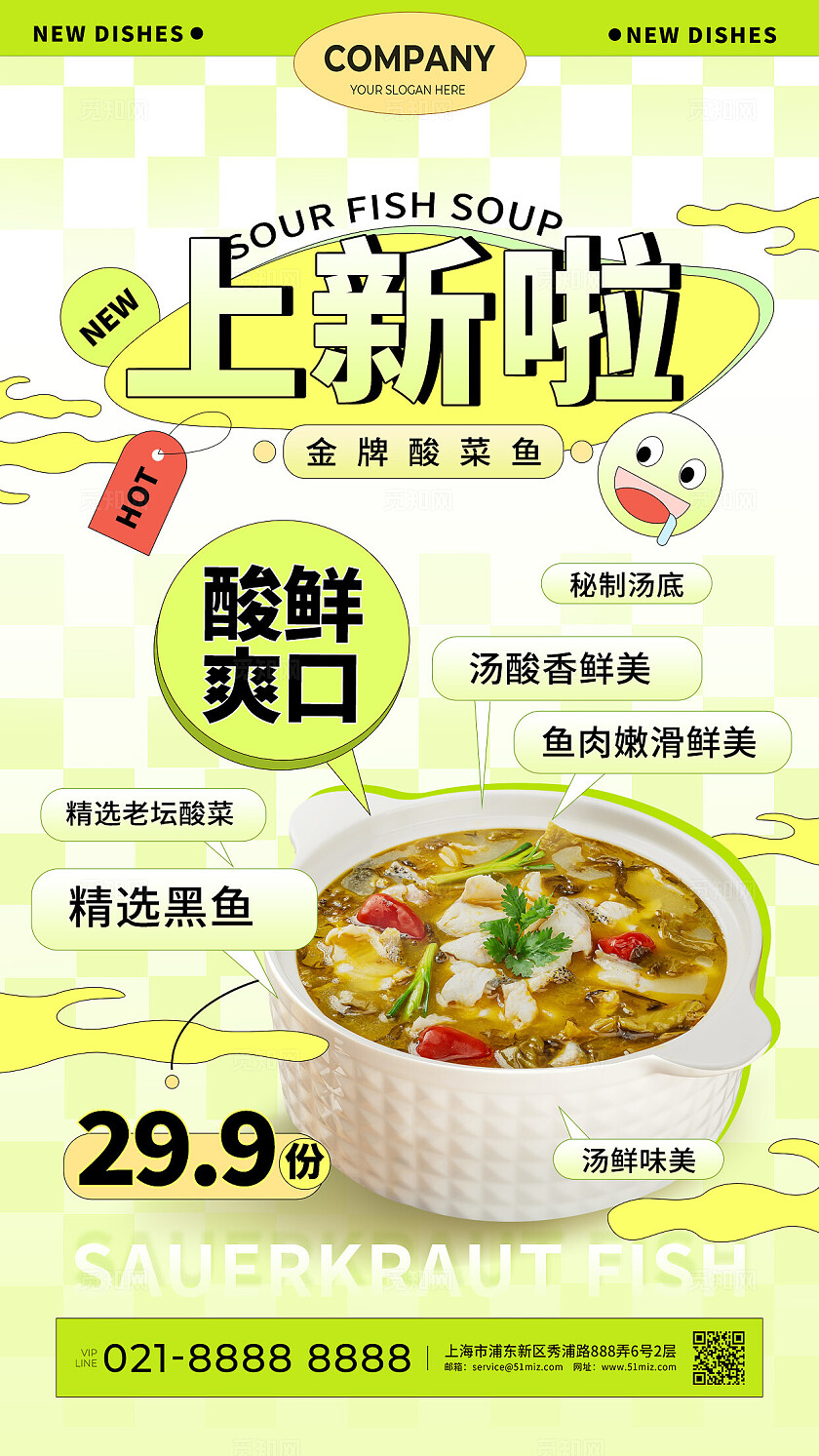 上新啦酸菜鱼美食新品气泡漫谈风海报气泡漫谈风海报创意风格