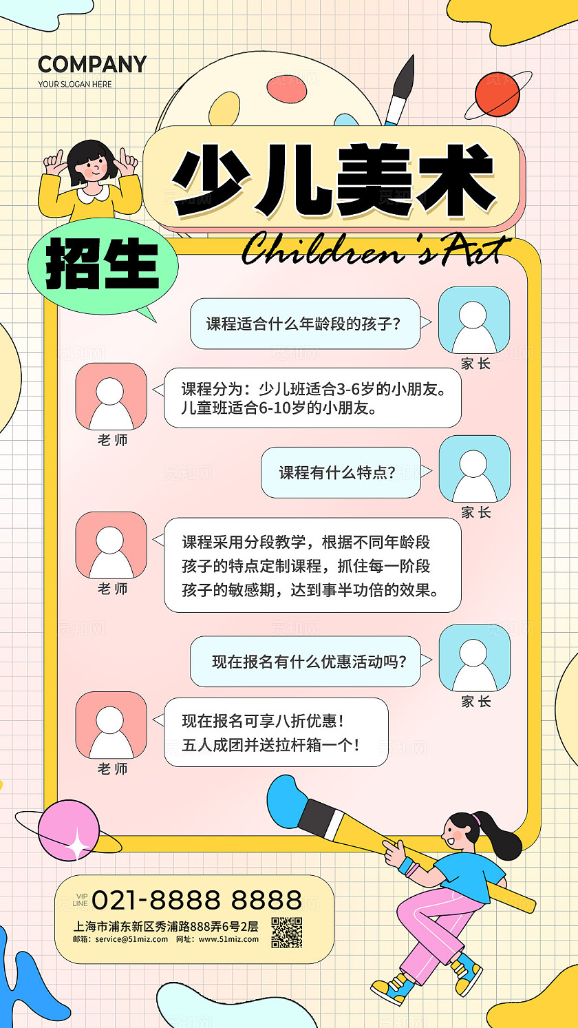 儿美术兴趣班艺术培训招生气泡漫谈风海报气泡漫谈风海报创意风格
