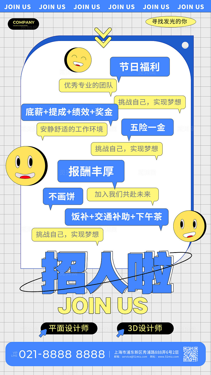 招人啦蓝色扁平插画气泡漫谈风招聘海报气泡漫谈风海报创意风格
