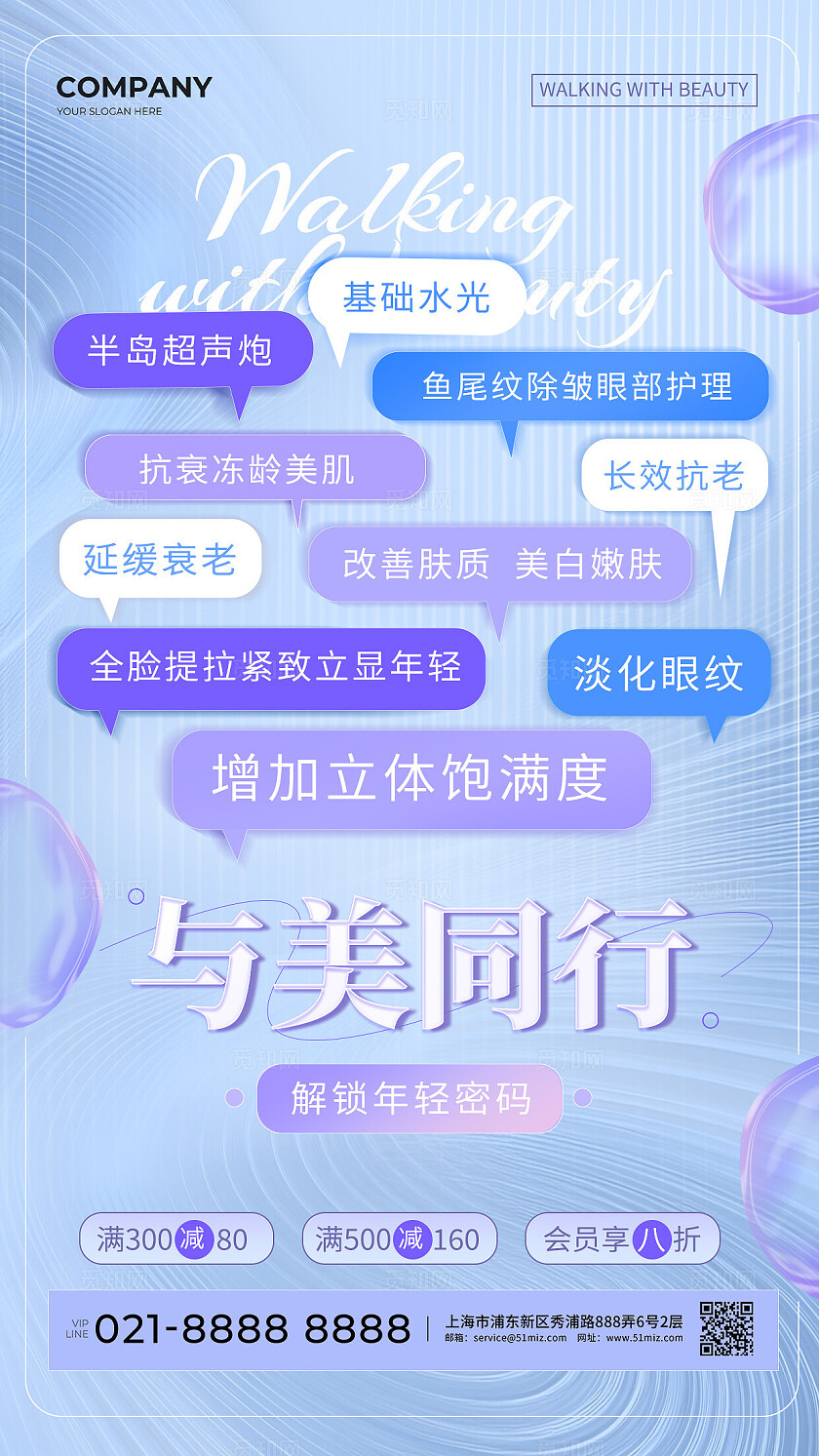 紫色与美同行医疗美容气泡漫谈风促销活动海报气泡漫谈风海报创意风格