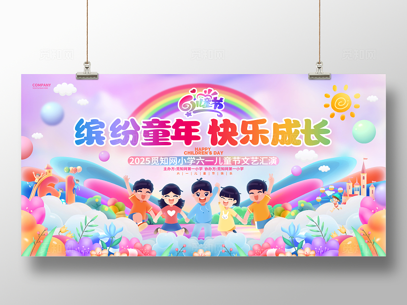 梦幻卡通六一儿童节文艺汇演61舞台背景展板