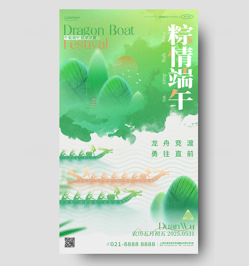 中国风绿色粽情端午端午节手机宣传海报