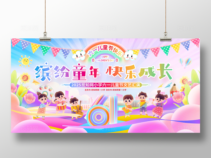创意梦幻六一儿童节文艺汇演61舞台背景晚会展板