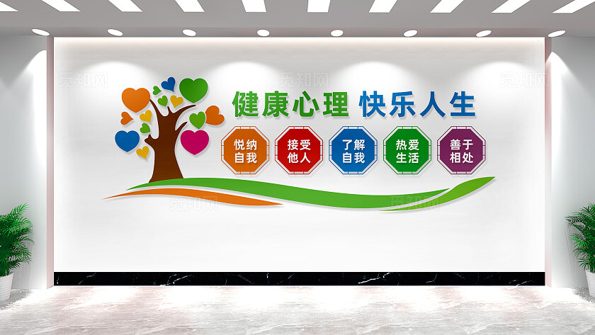 关注青少年心理健康校园文化墙