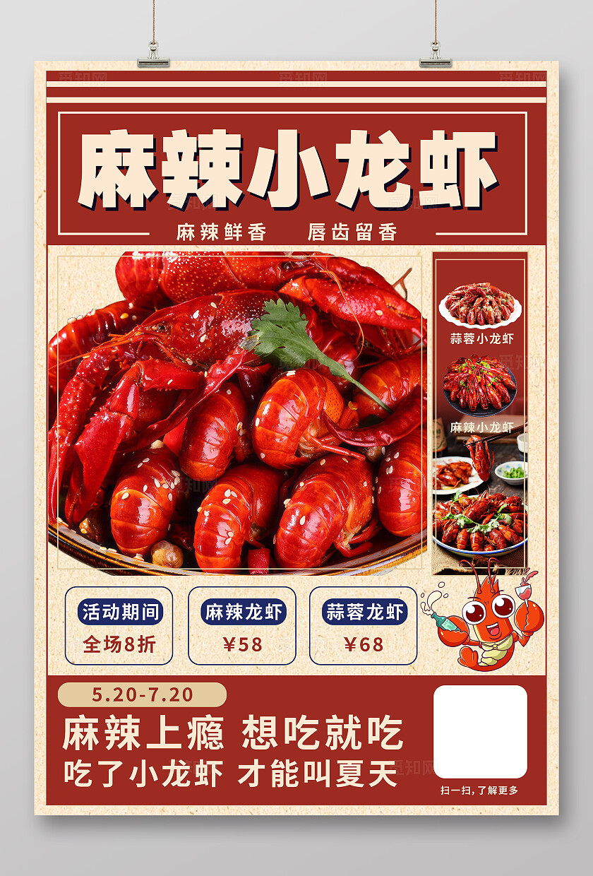 红色复古餐饮美食小吃小龙虾海报