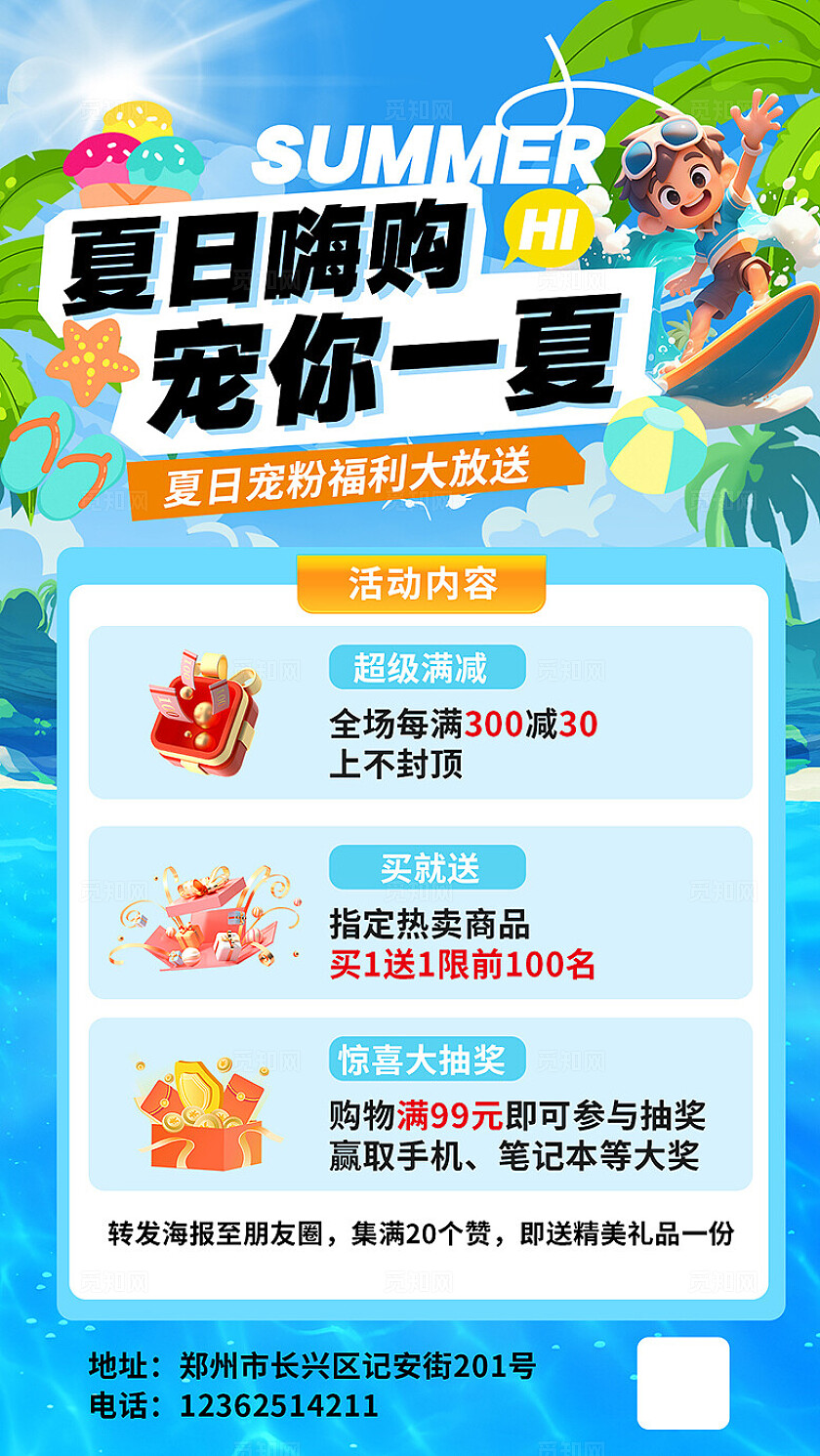 蓝色清新夏季促销海报