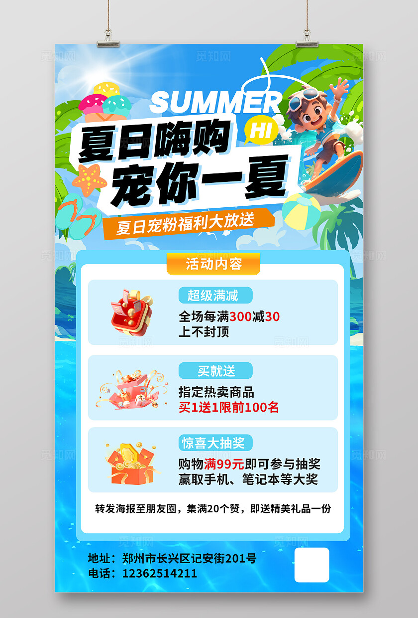 蓝色清新夏季促销海报