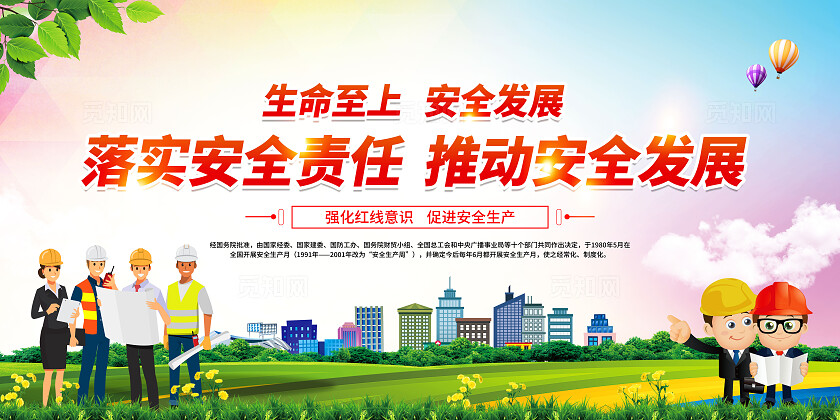 绿色风格简约风2025年全国安全生产月宣传栏展板设计模板