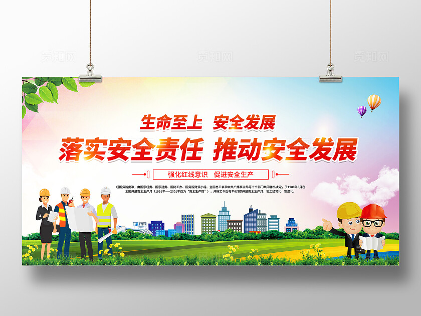 绿色风格简约风2025年全国安全生产月宣传栏展板设计模板