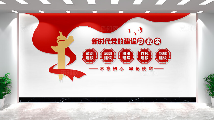 新时代党的建设总要求党建文化墙