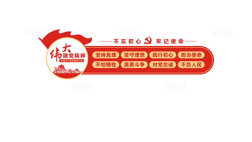 伟大党建精神文化墙党建文化墙