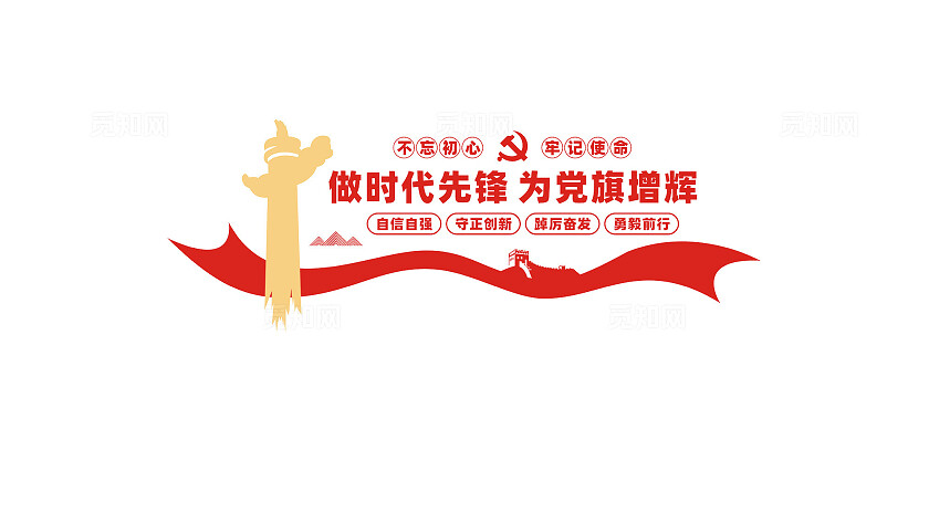 做时代先锋党员活动室标语文化墙