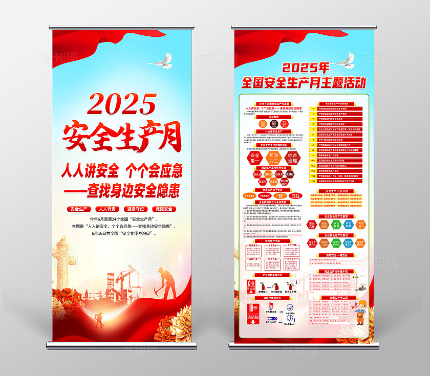 2025年全国安全生产月红色简约人人讲安全个个会应急查找身边安全隐患安全生产展架2025全国安全生产月