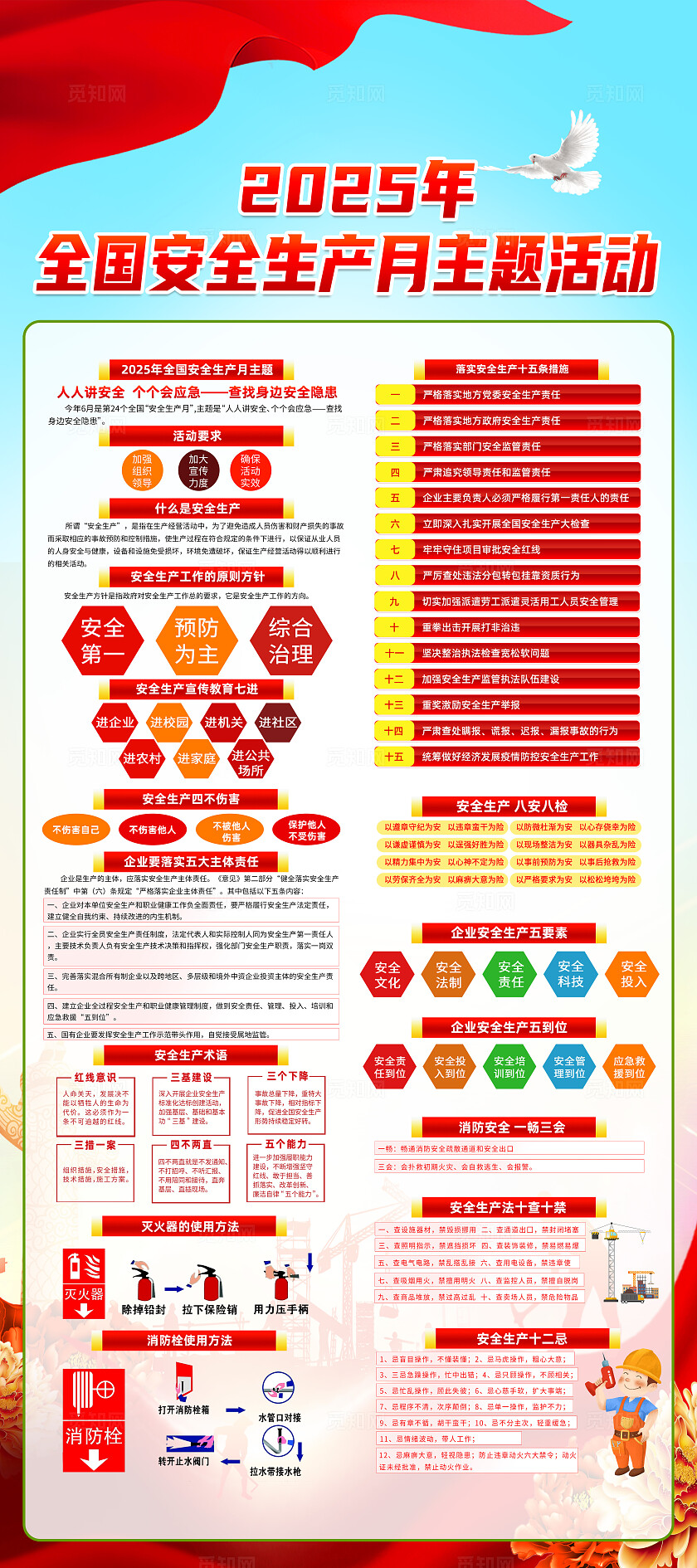 2025年全国安全生产月红色简约人人讲安全个个会应急查找身边安全隐患安全生产展架2025全国安全生产月