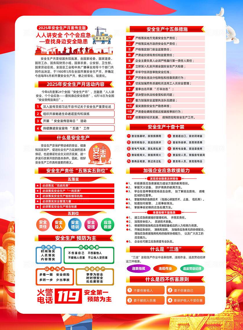 2025年全国安全生产月红色简约安全生产月人人讲安全查找身边安全隐患宣传单 2025全国安全生产月