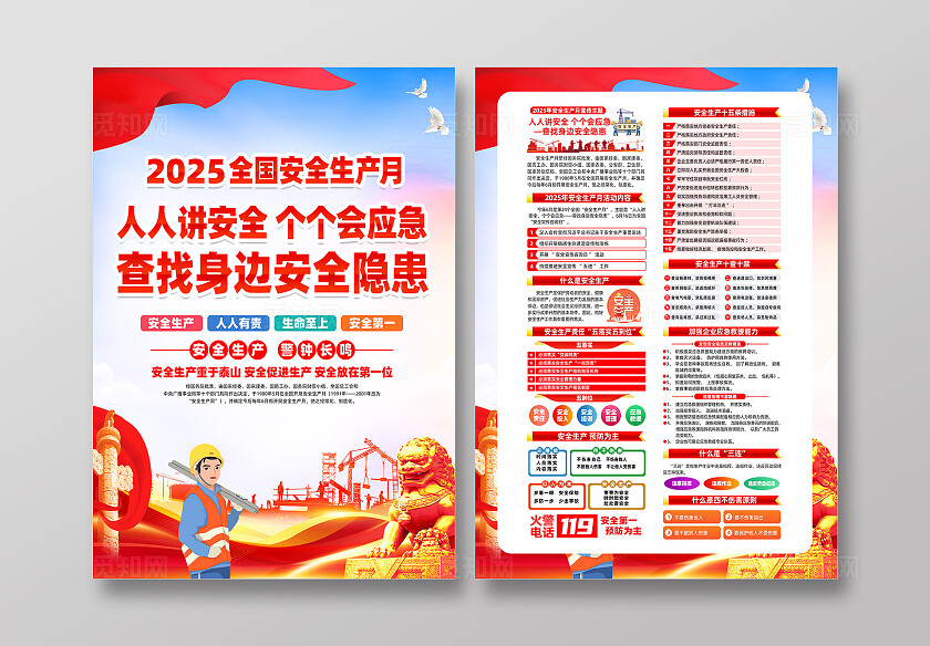 2025年全国安全生产月红色简约安全生产月人人讲安全查找身边安全隐患宣传单 2025全国安全生产月