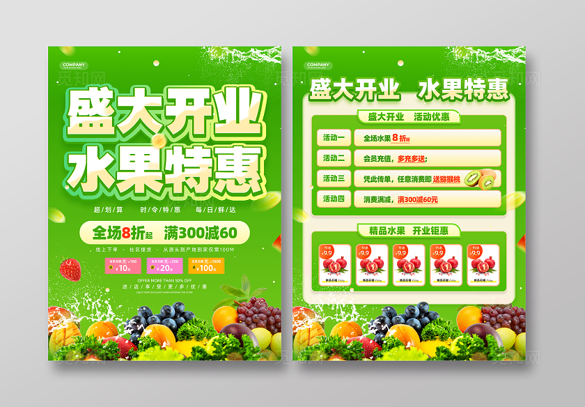 绿色清新立体字风盛大开业水果店开业宣传单