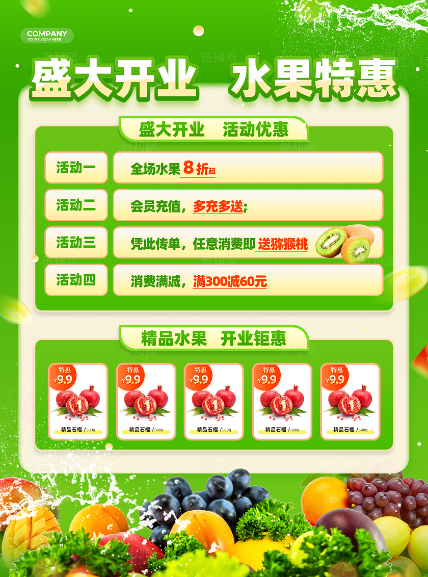 绿色清新立体字风盛大开业水果店开业宣传单
