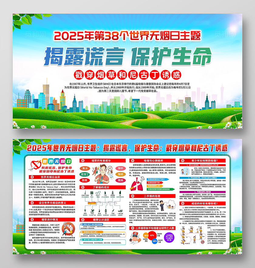 简单大气绿色2025年世界无烟日宣传展板
