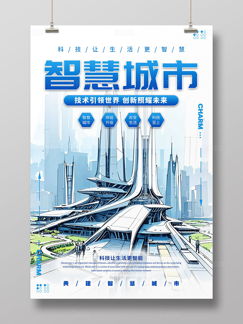 渐变色草图插画风格智慧城市城市宣传海报城市海报城市