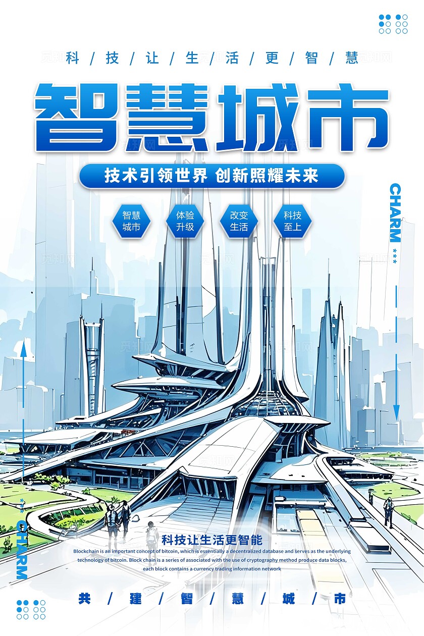 渐变色草图插画风格智慧城市城市宣传海报城市海报城市