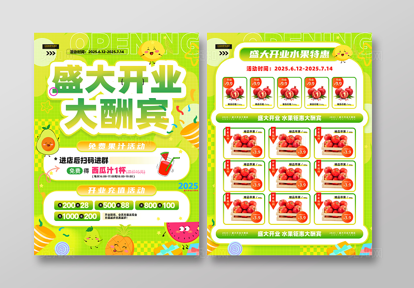 绿色清新涂鸦盛大开业水果店开业宣传单
