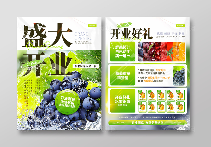 绿色清新实拍水果盛大开业水果店开业宣传单