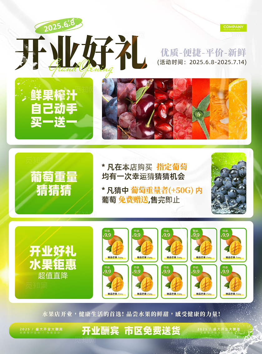 绿色清新实拍水果盛大开业水果店开业宣传单