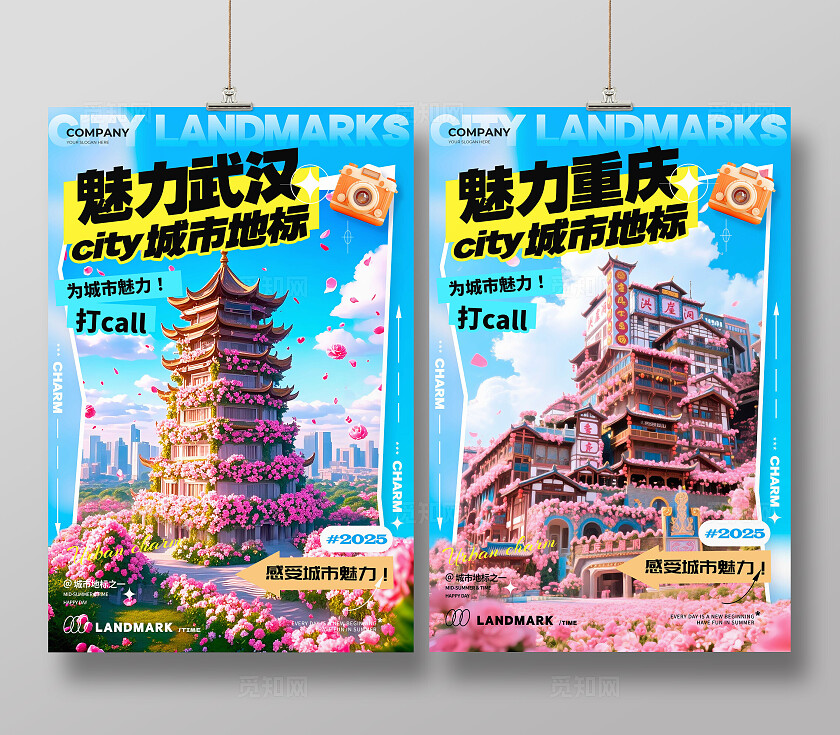 蓝色鲜花城市风格魅力城市城市宣传海报城市海报城市宣传城市