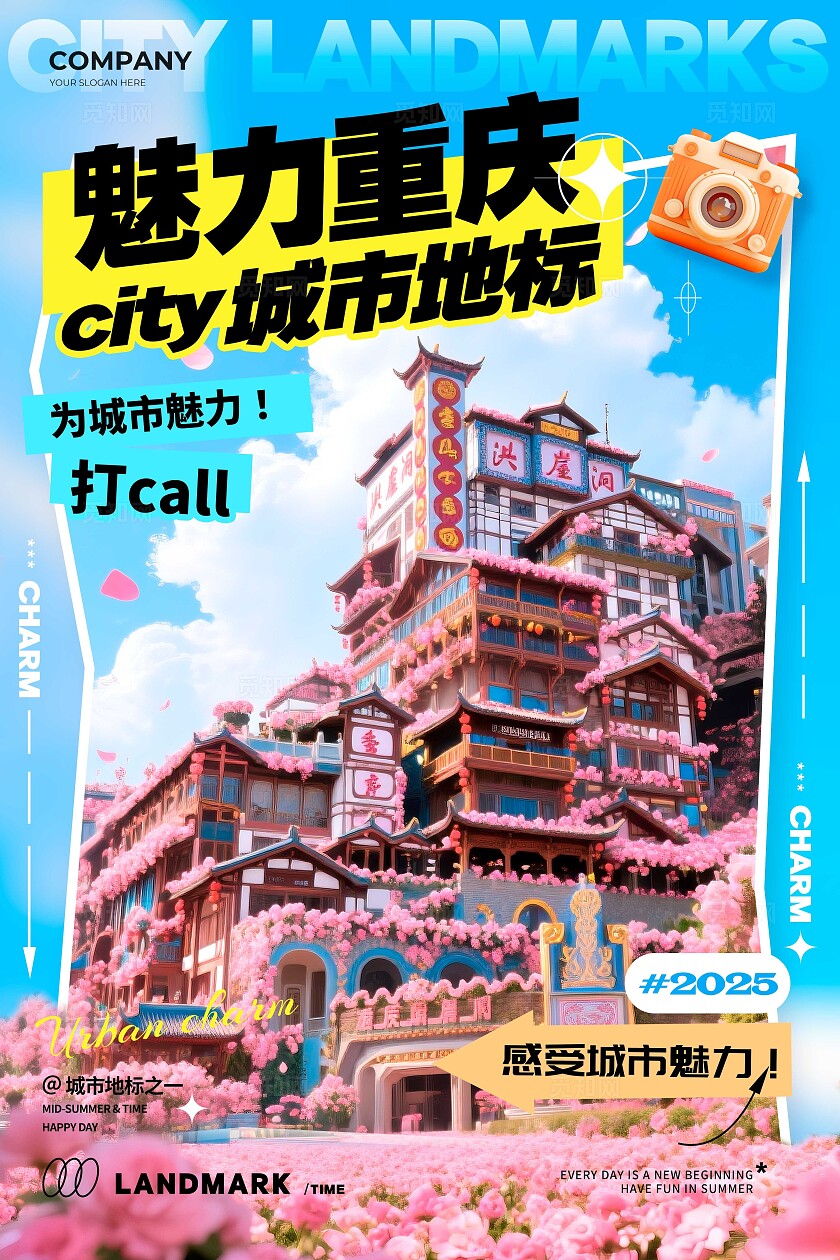 蓝色鲜花城市风格魅力城市城市宣传海报城市海报城市宣传城市