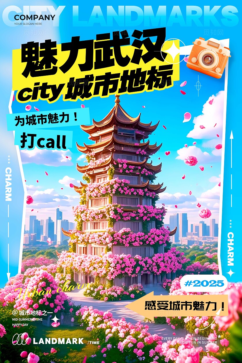 蓝色鲜花城市风格魅力城市城市宣传海报城市海报城市宣传城市