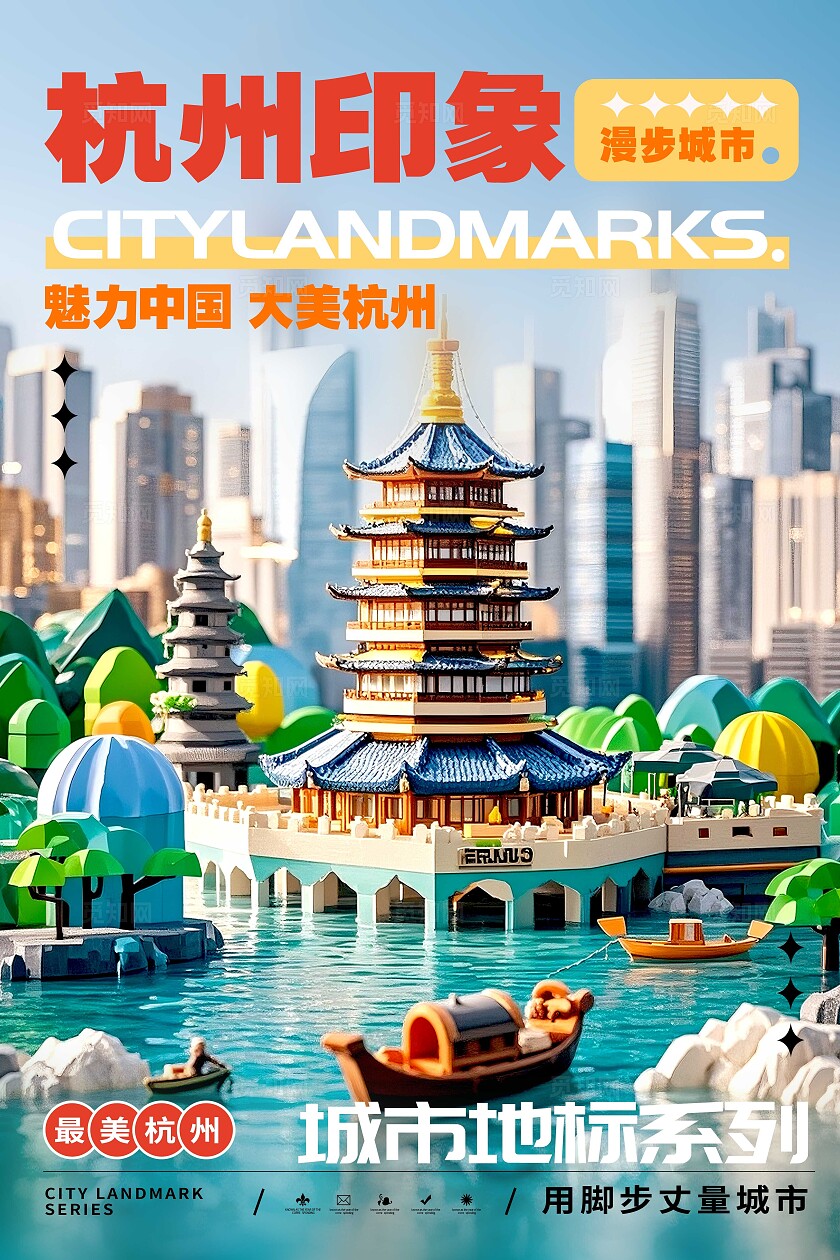 渐变色微缩摄影风格城市印象城市宣传海报城市海报城市宣传城市