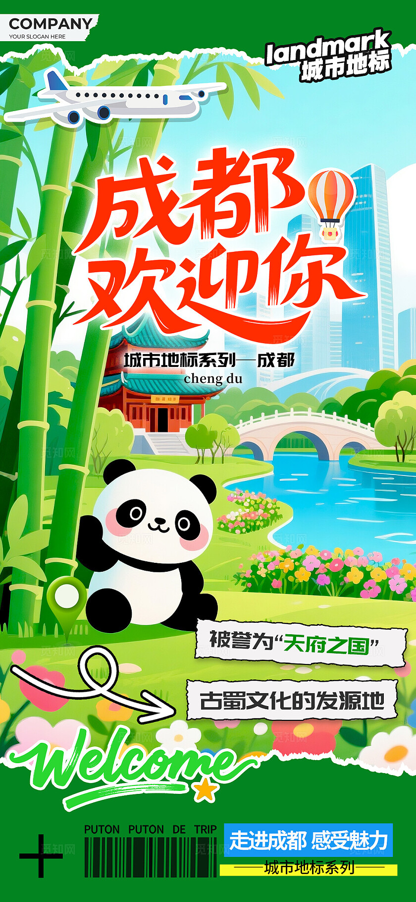 渐变色矢量插画风格北京欢迎你城市宣传海报城市海报城市宣传城市