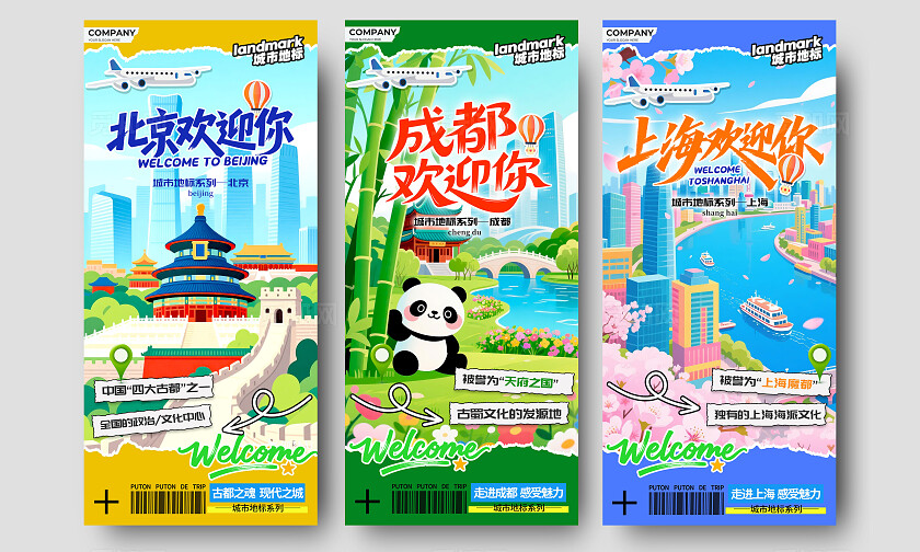 渐变色矢量插画风格北京欢迎你城市宣传海报城市海报城市宣传城市