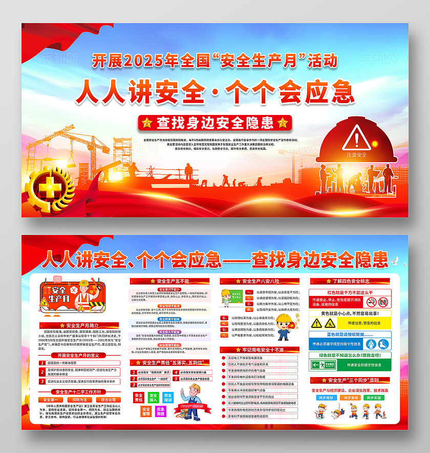 蓝色简约2025年全国安全生产月主题活动宣传栏展板设计