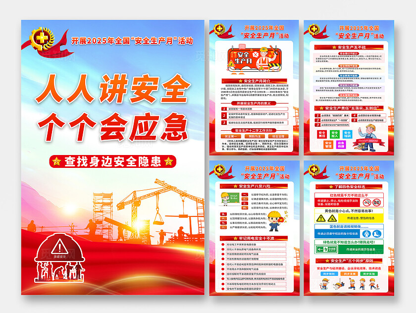 2025年全国安全生产月蓝色渐变大气2025年安全生产月活动宣传海报设计