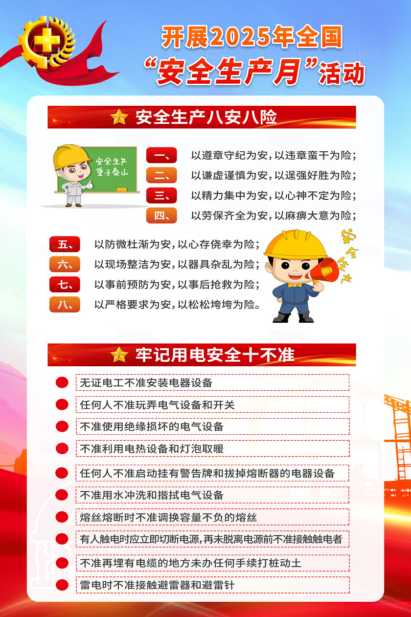 2025年全国安全生产月蓝色渐变大气2025年安全生产月活动宣传海报设计