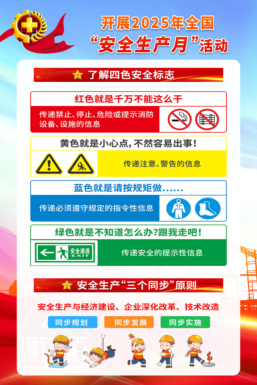 2025年全国安全生产月蓝色渐变大气2025年安全生产月活动宣传海报设计