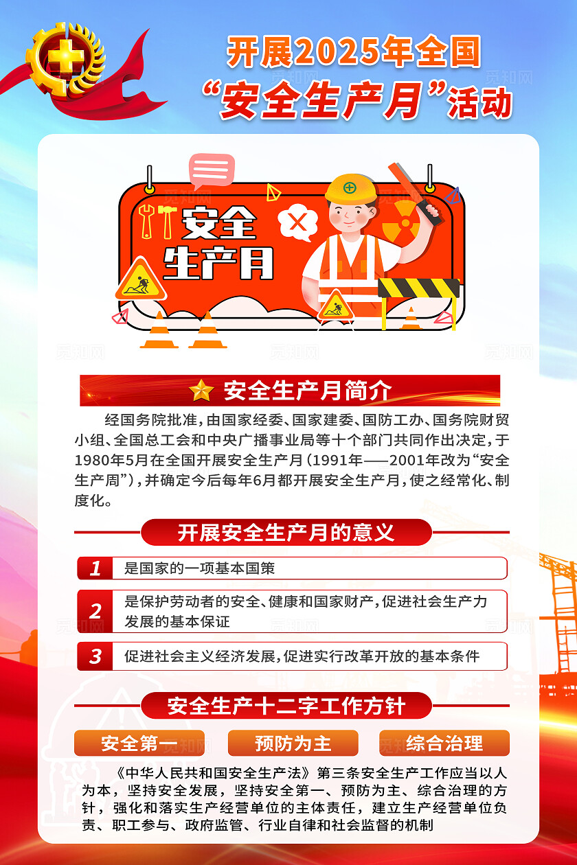 2025年全国安全生产月蓝色渐变大气2025年安全生产月活动宣传海报设计