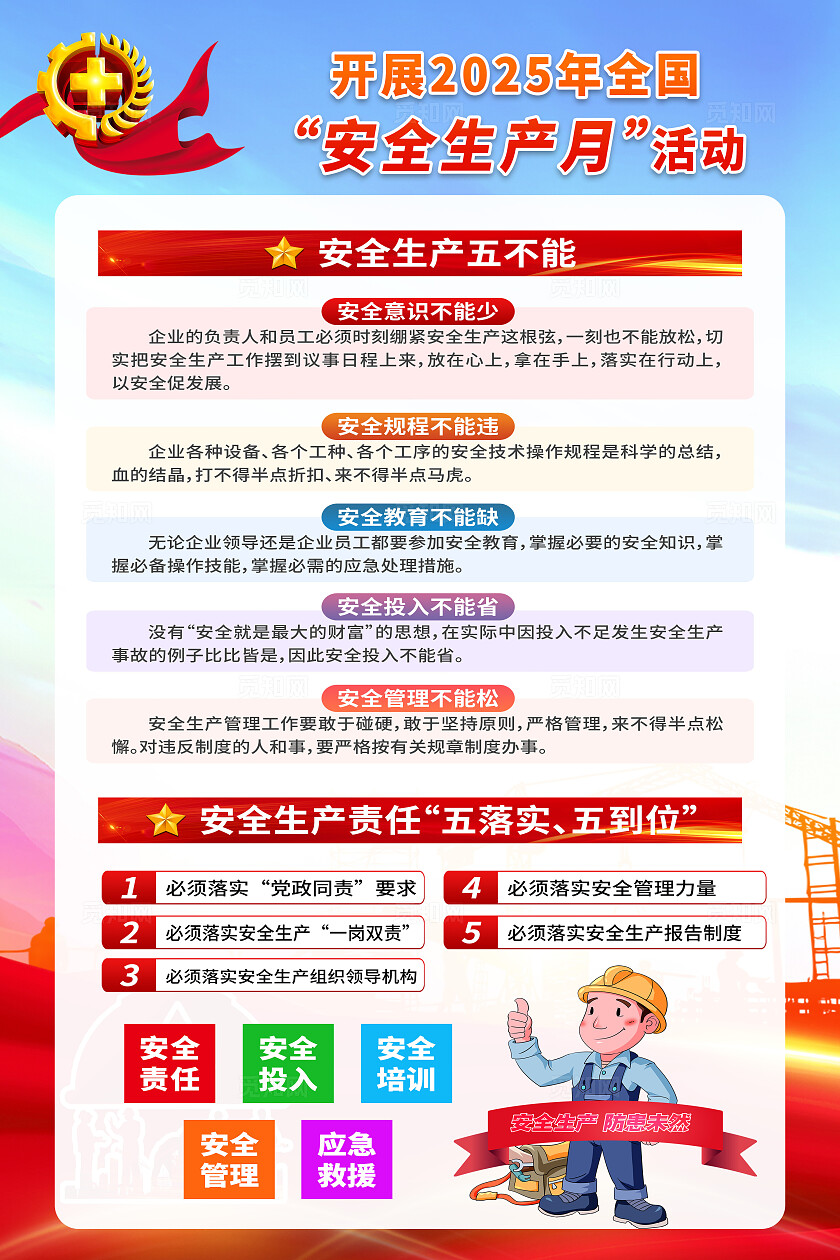 2025年全国安全生产月蓝色渐变大气2025年安全生产月活动宣传海报设计