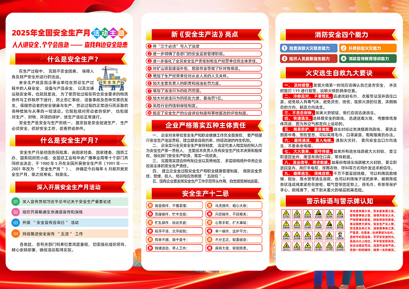 2025年全国安全生产月红色卡通人人讲安全个个会应急查找身边安全隐患安全生产月三折页2025全国安全生产月