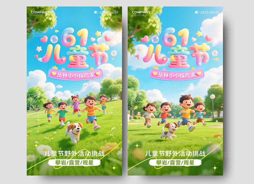 绿色3d风儿童节宣传海报