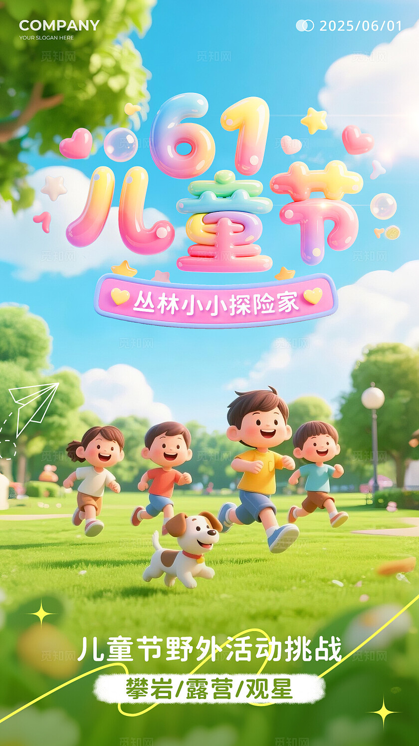 绿色3d风儿童节宣传海报