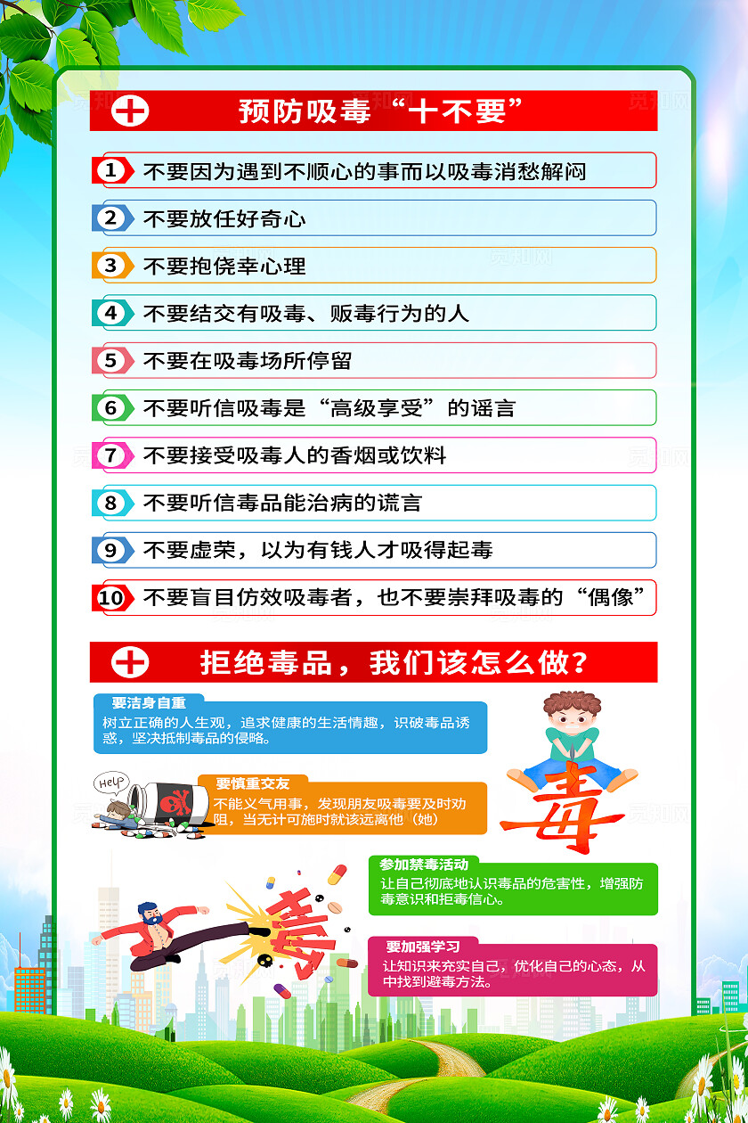 简单大气绿色2025年国际禁毒日宣传海报