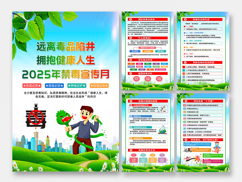 简单大气绿色2025年国际禁毒日宣传海报
