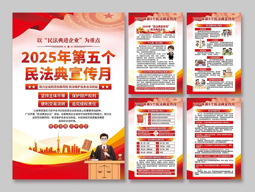 民法典宣传月海报