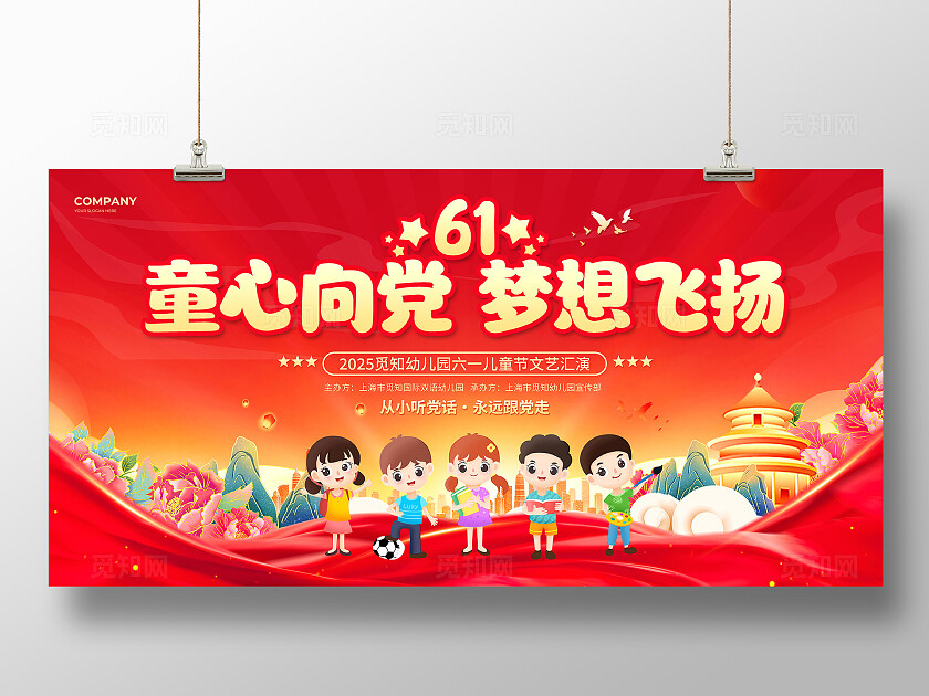 红色绸缎党建风童心向党梦想飞扬2025六一61儿童节文艺汇演展板